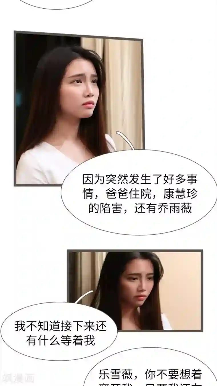 婚途陌路第73话