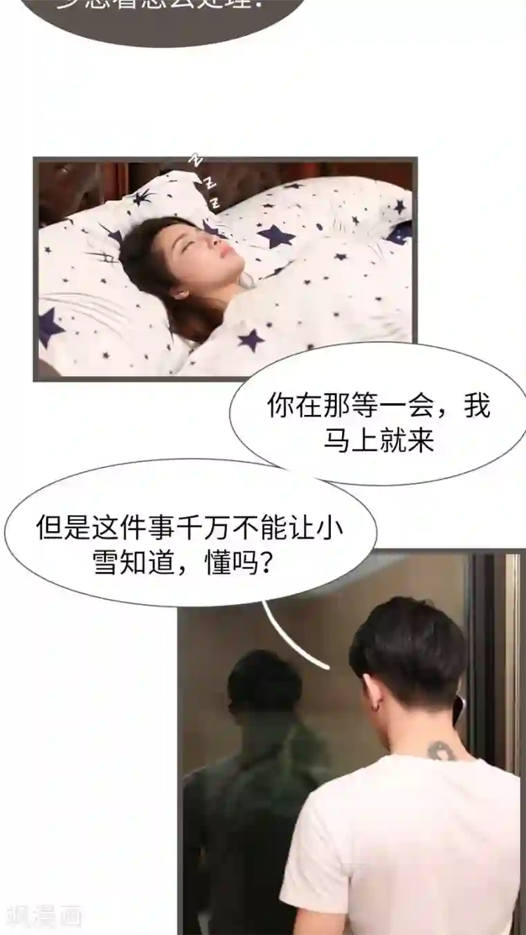 婚途陌路第73话