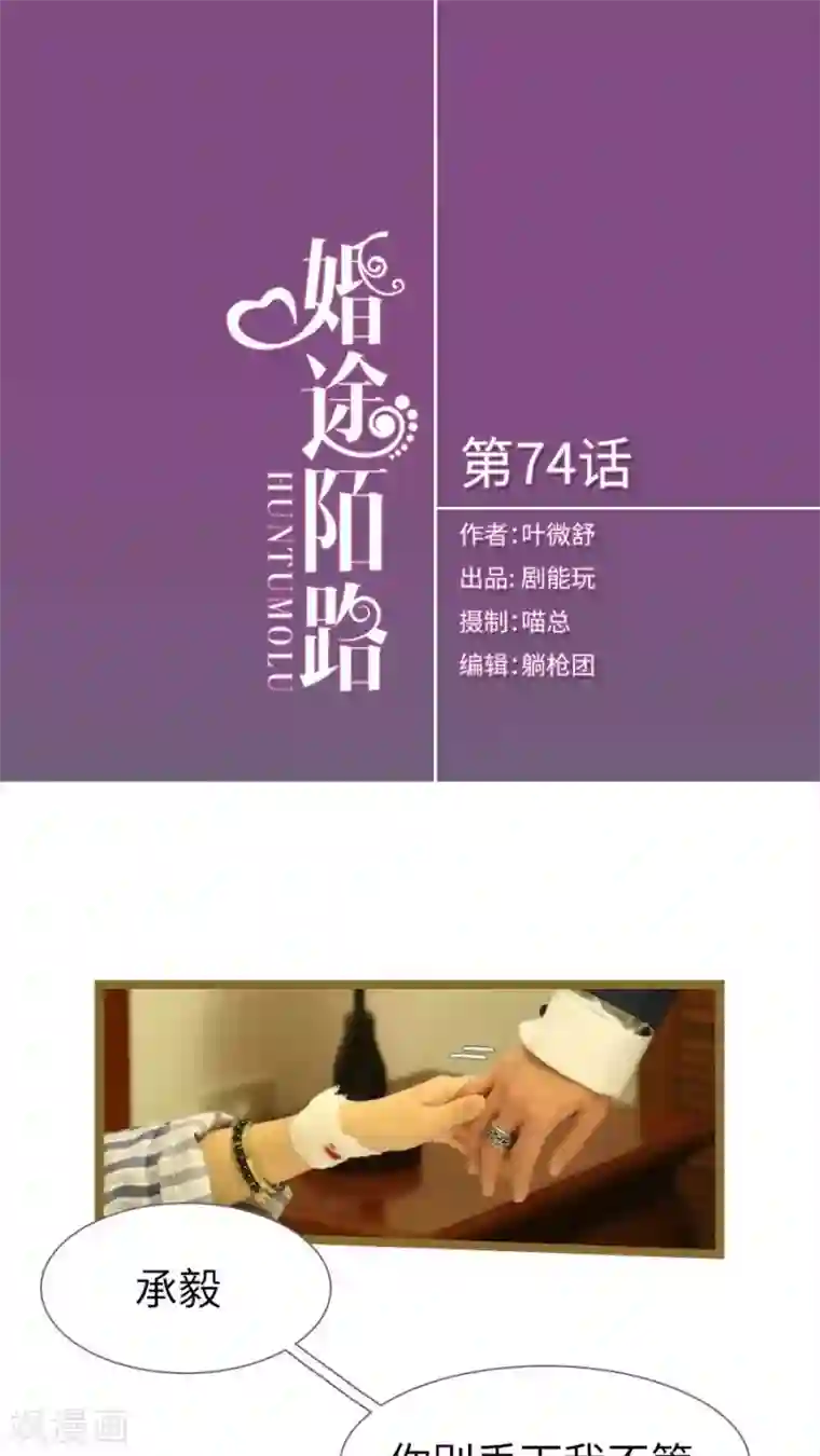 婚途陌路第74话