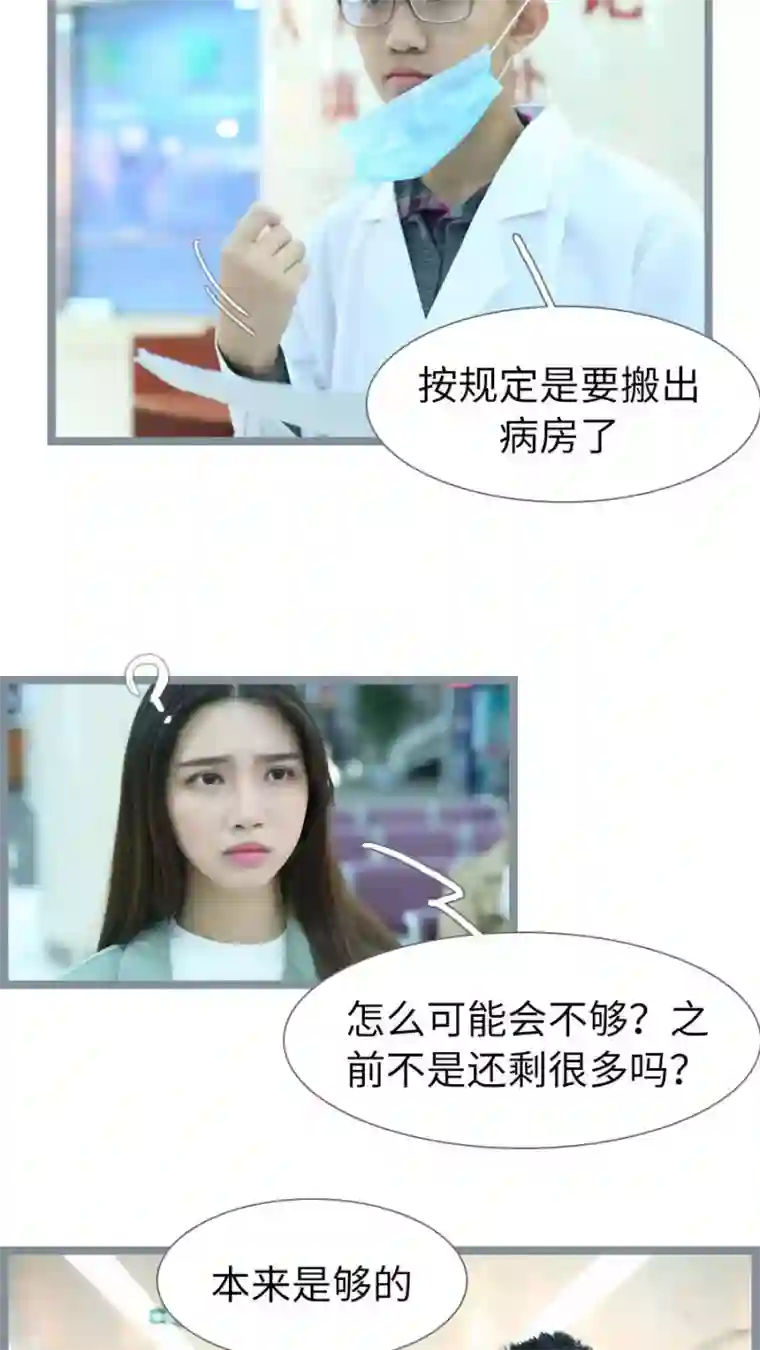 婚途陌路第74话