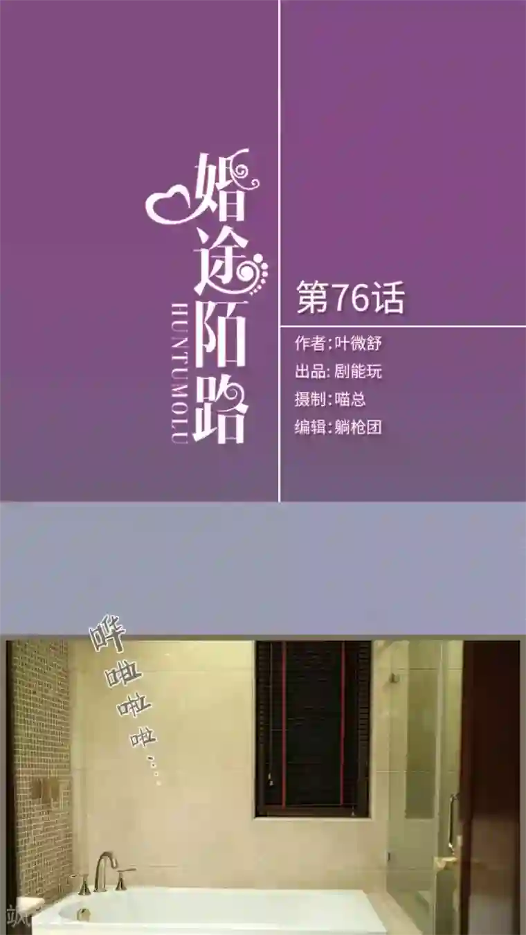婚途陌路第76话
