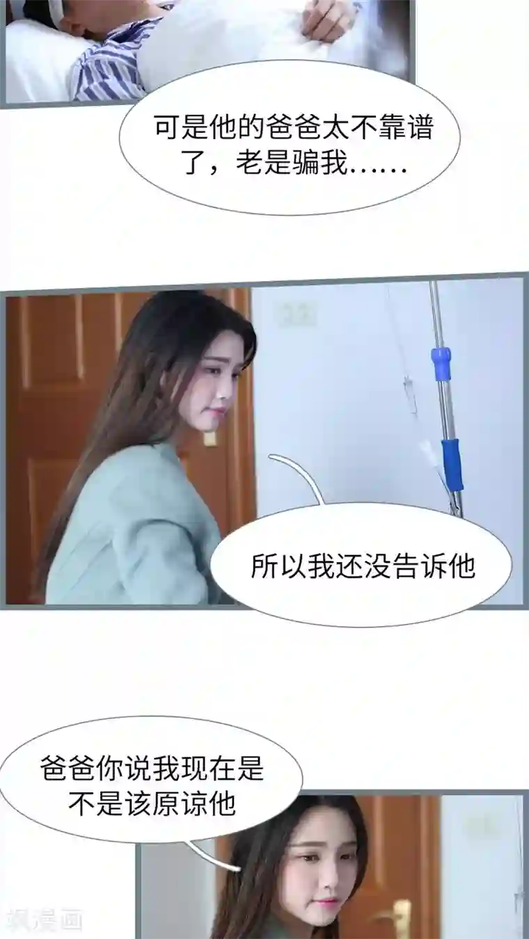 婚途陌路第76话