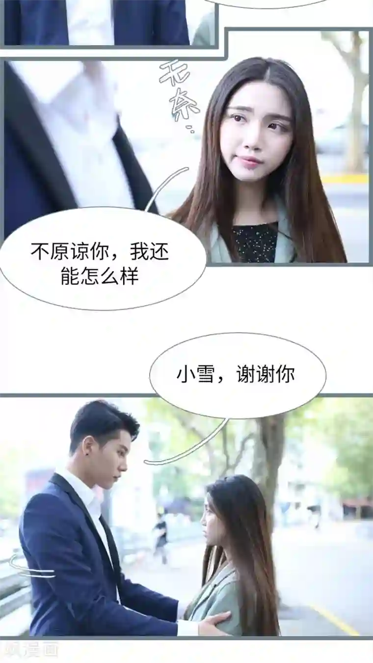 婚途陌路第77话