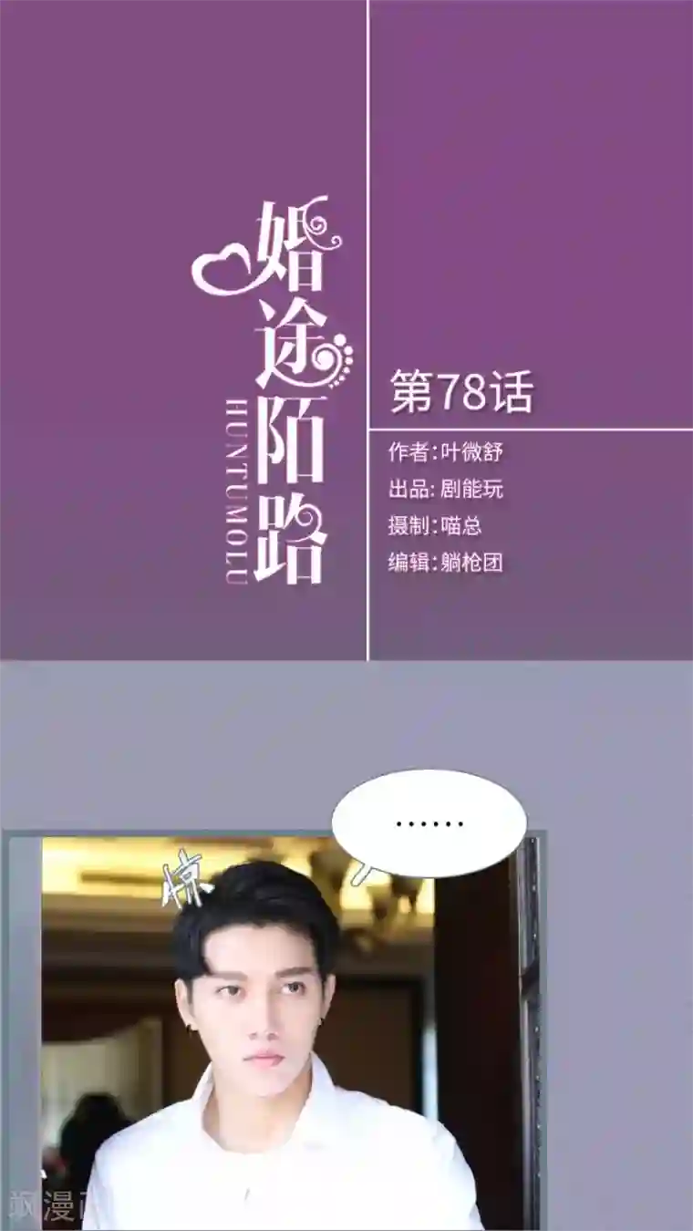 婚途陌路第78话