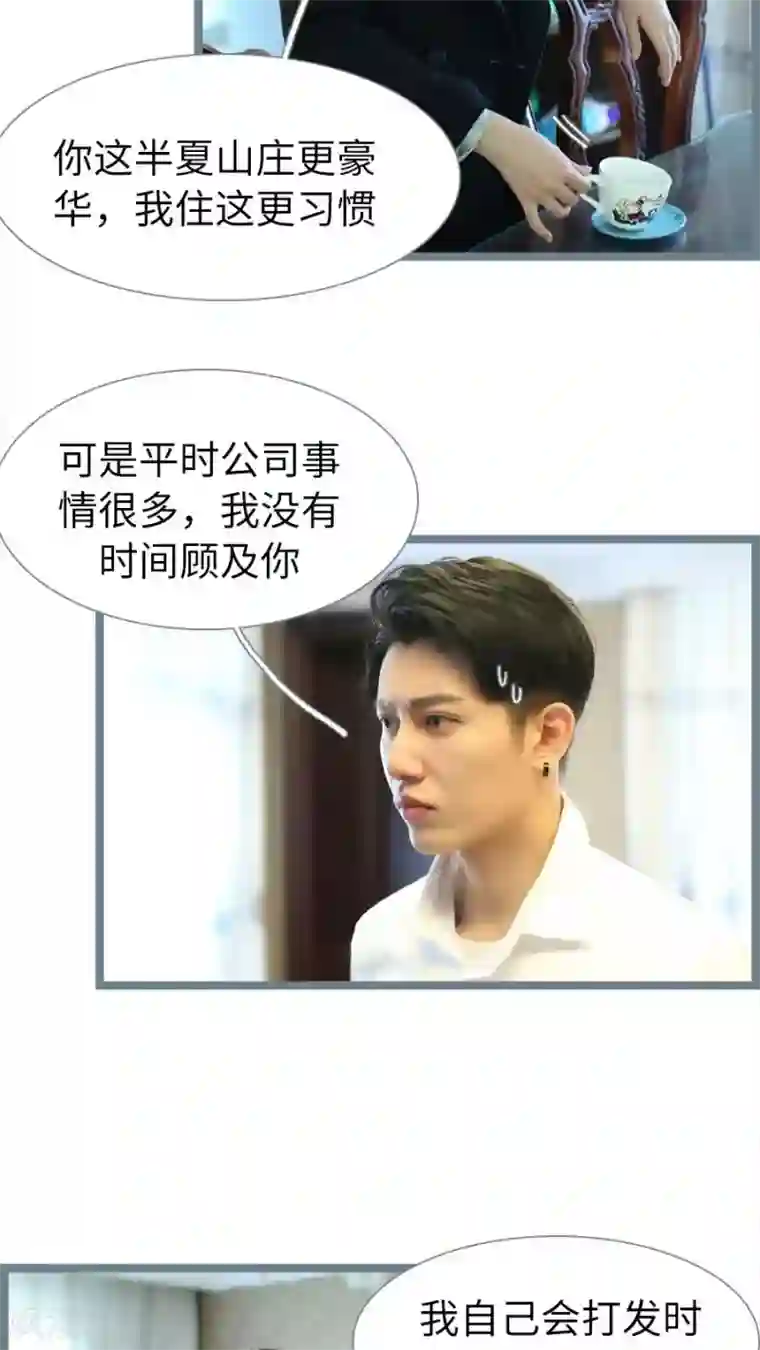 婚途陌路第78话