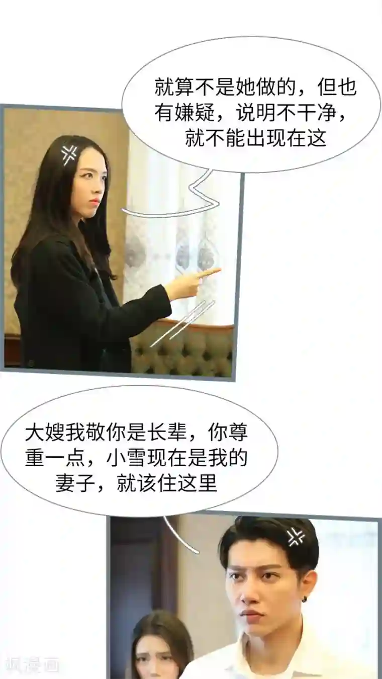 婚途陌路第79话