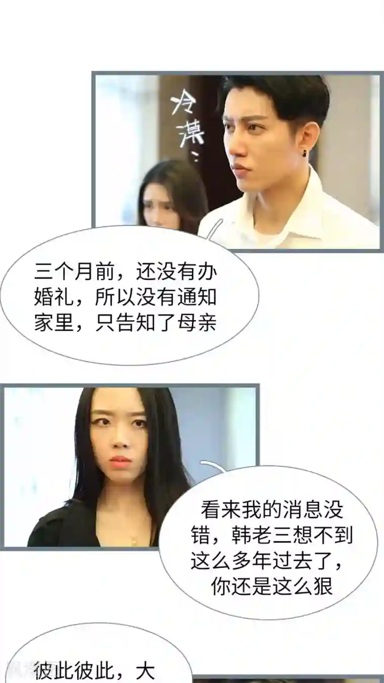 婚途陌路第79话