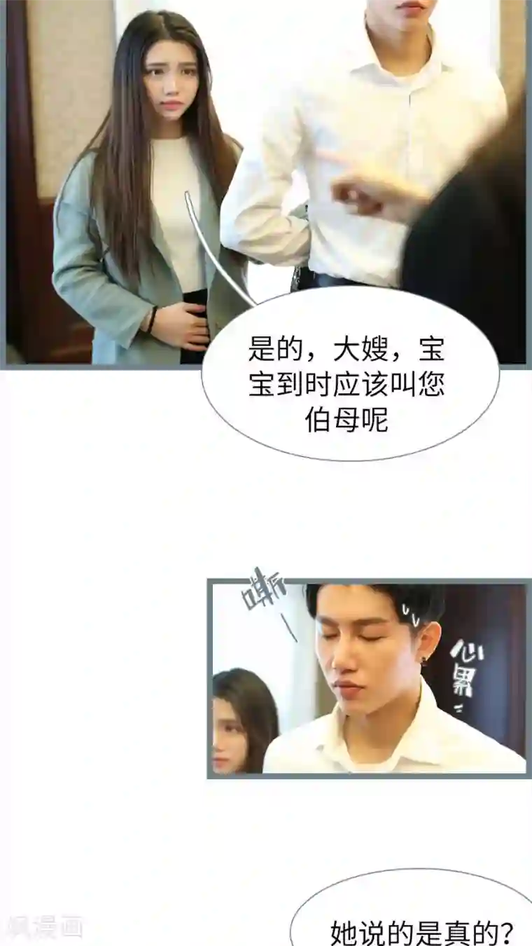 婚途陌路第79话