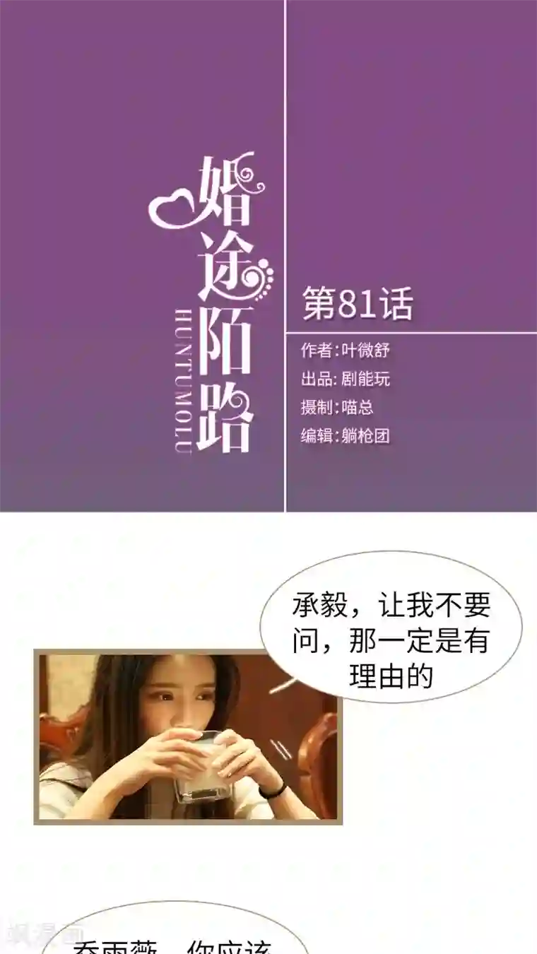 婚途陌路第81话