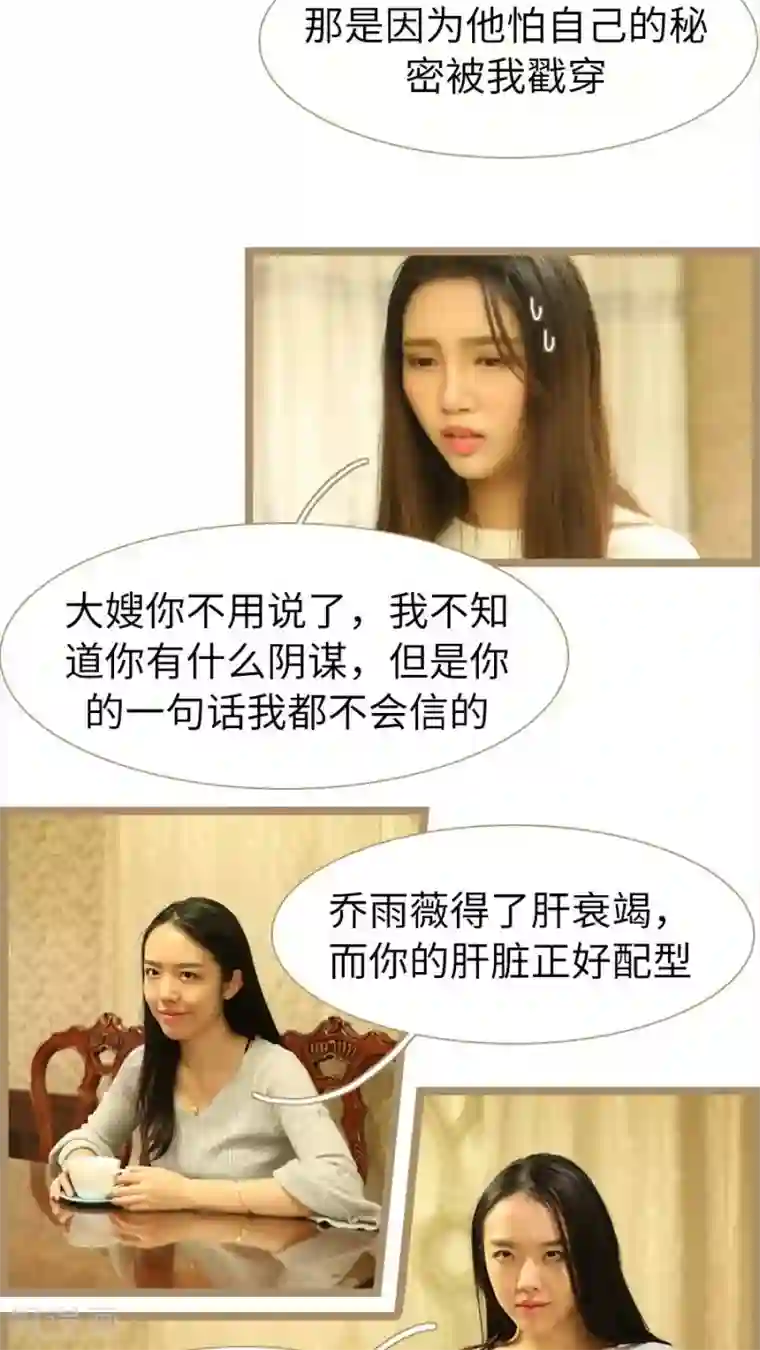 婚途陌路第81话