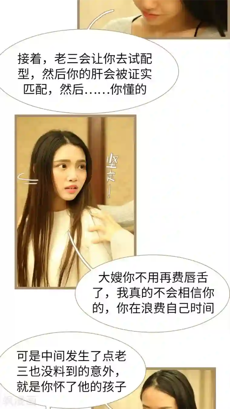 婚途陌路第81话