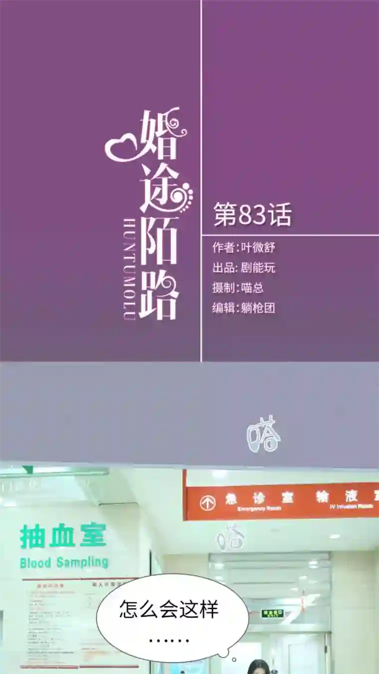 婚途陌路第83话