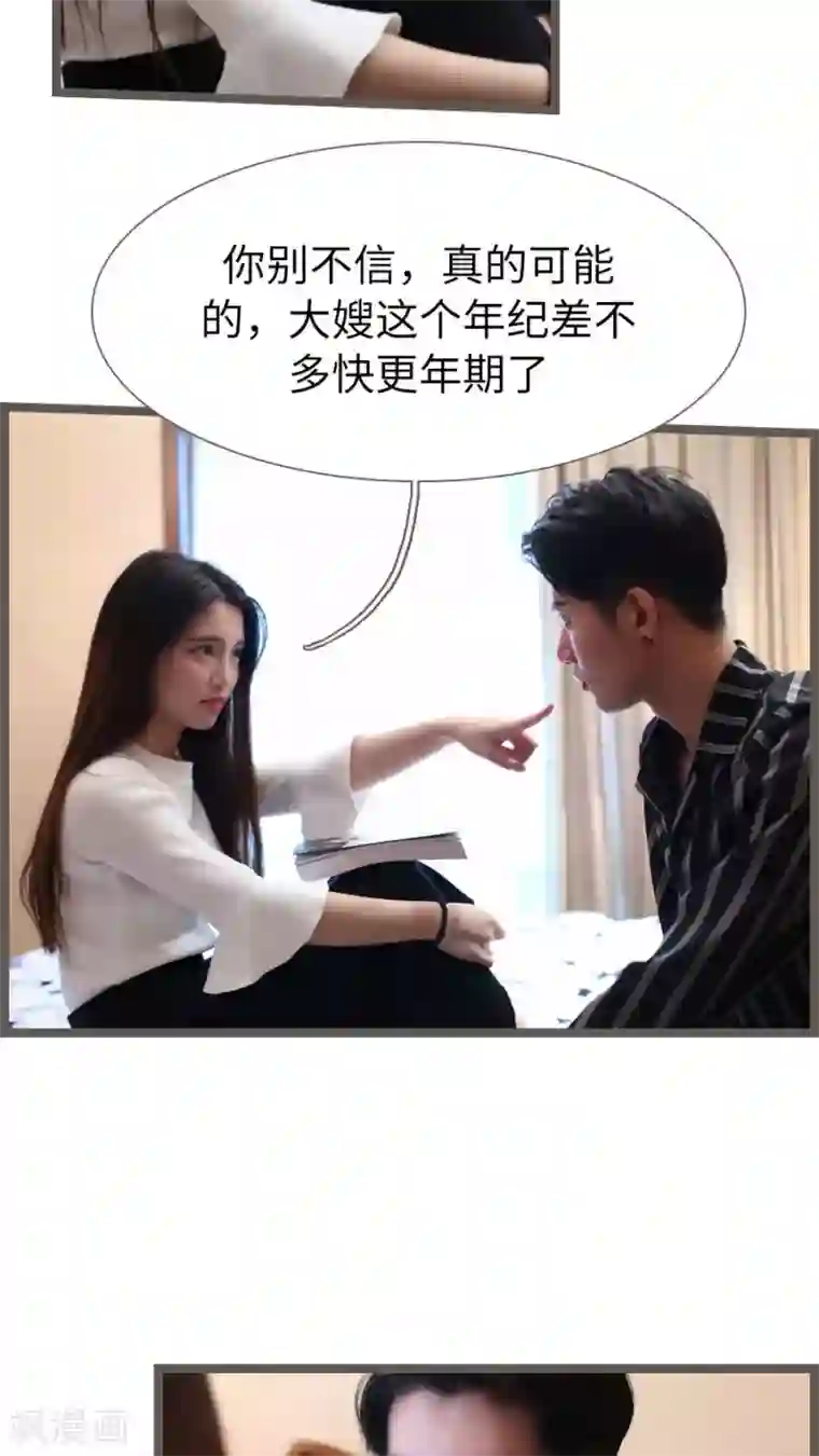 婚途陌路第84话