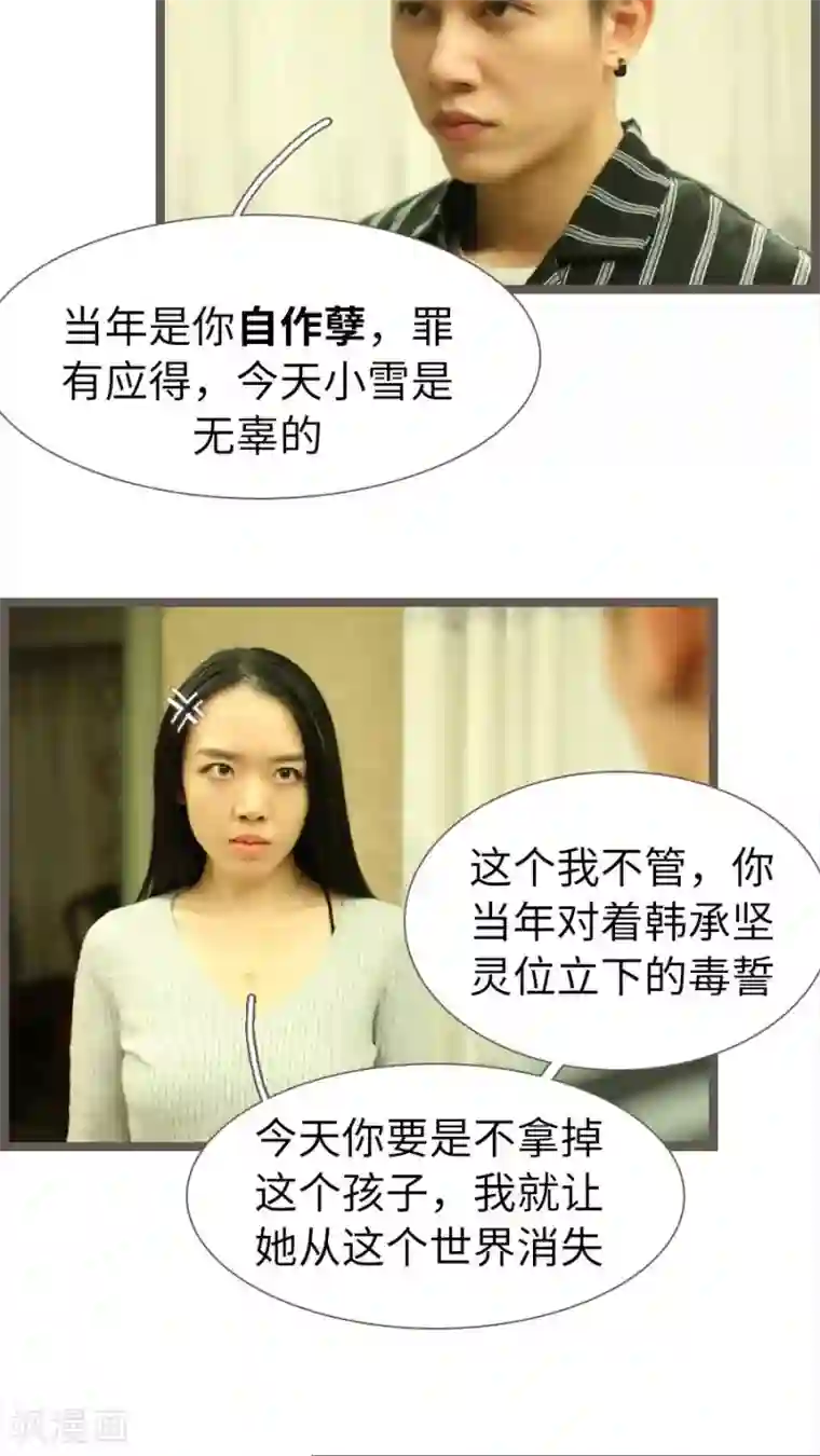 婚途陌路第84话