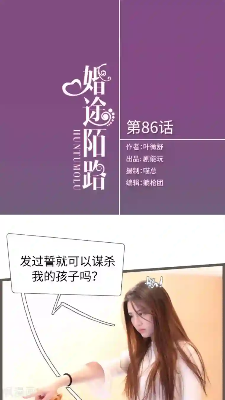 婚途陌路第86话