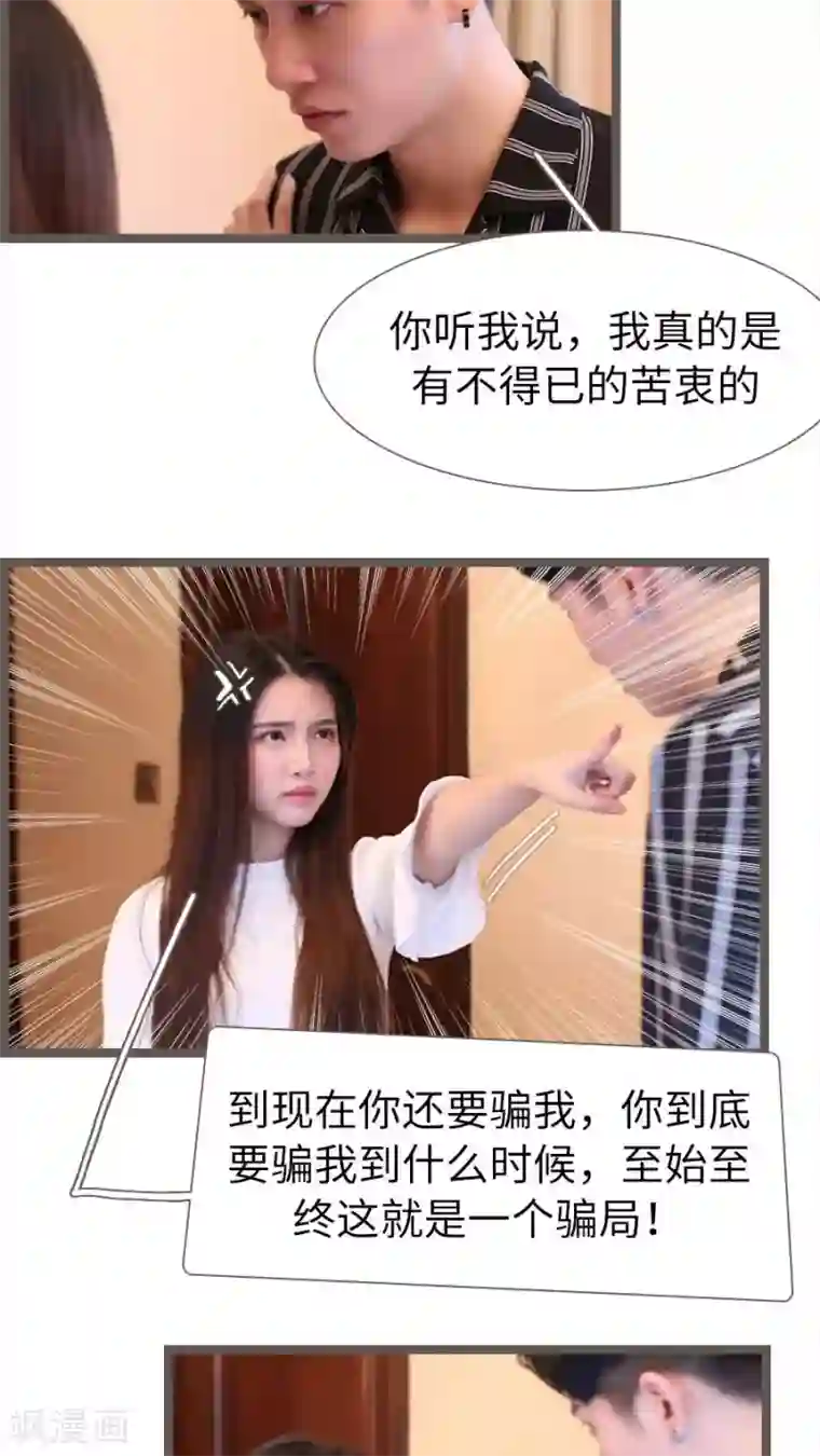 婚途陌路第86话