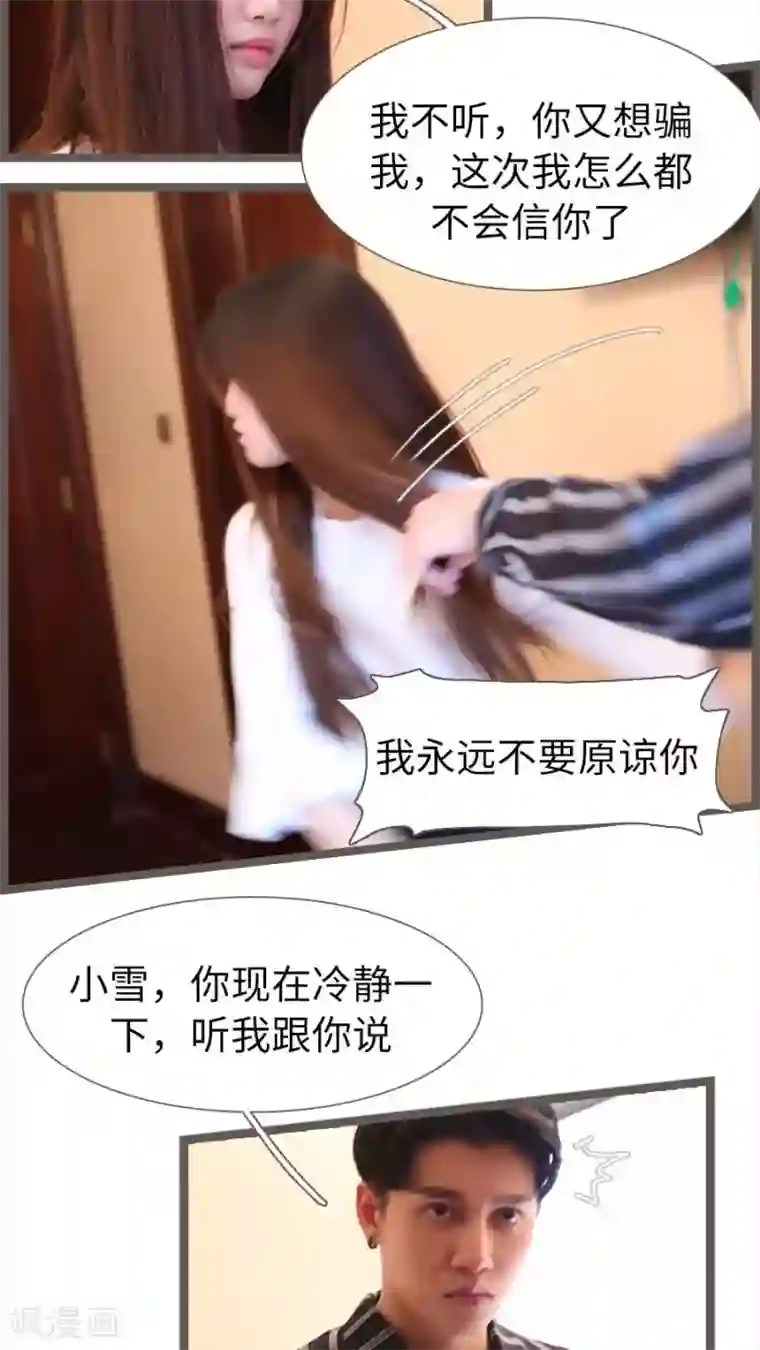 婚途陌路第86话