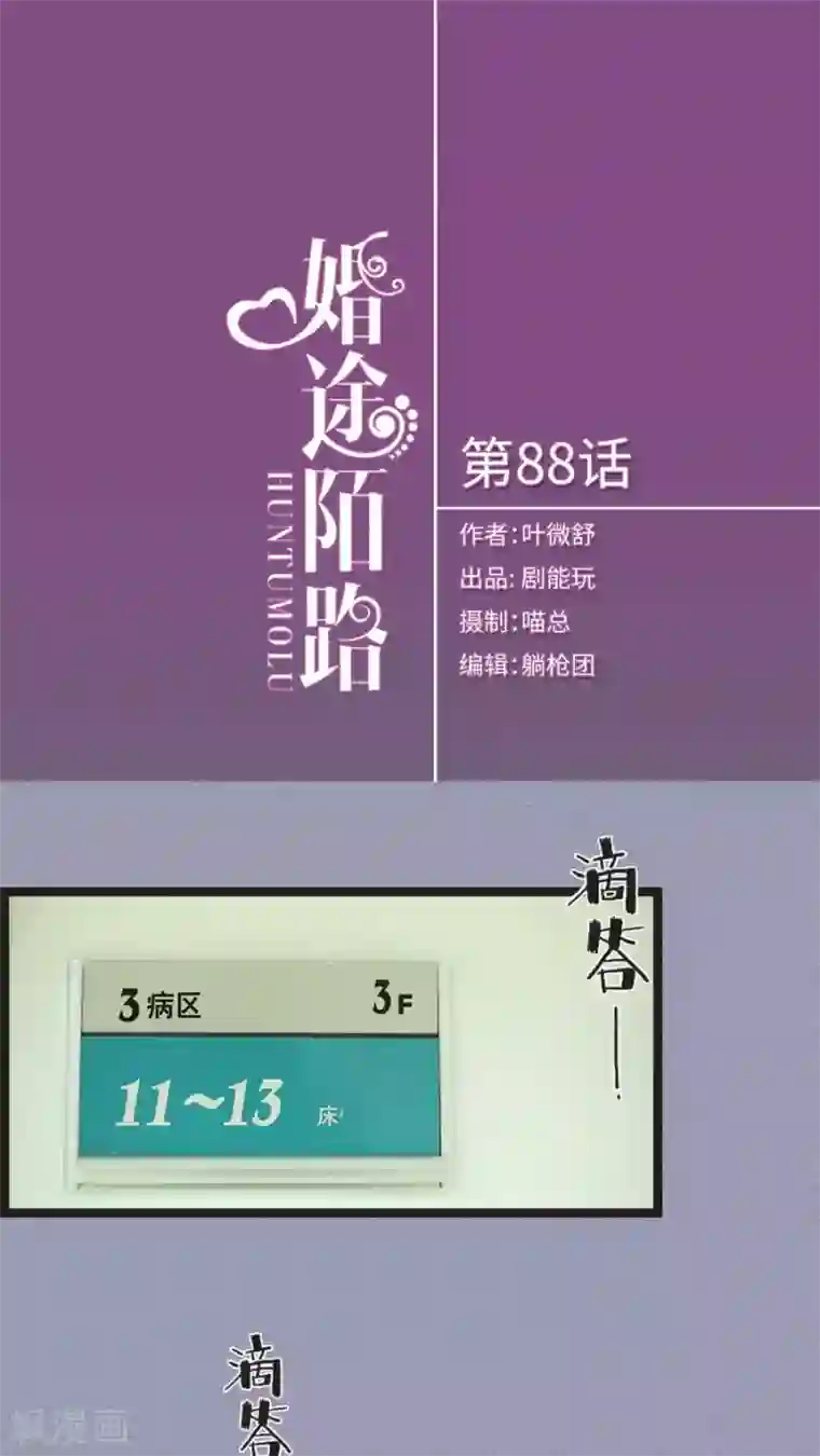 婚途陌路第88话