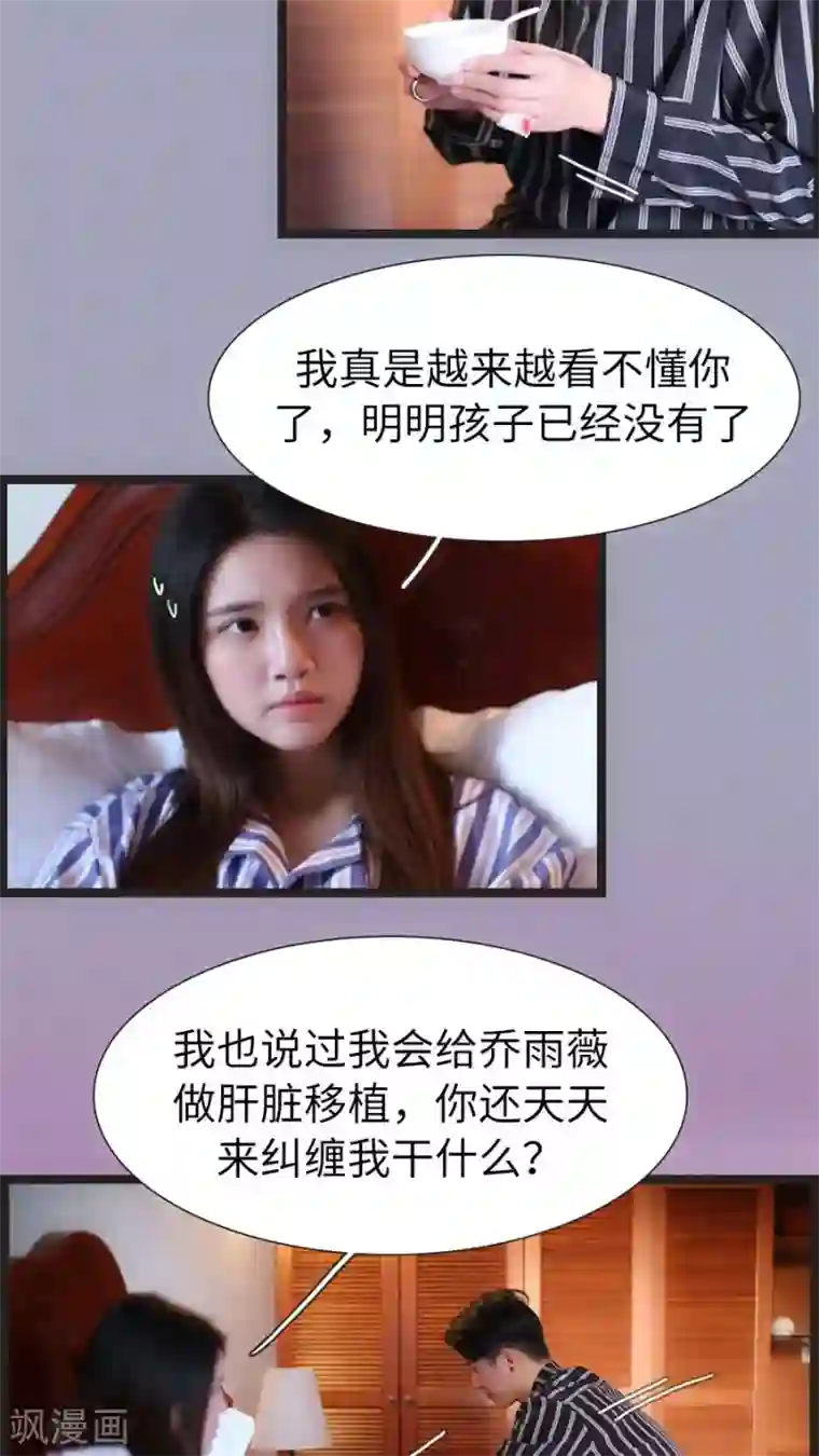 婚途陌路第89话