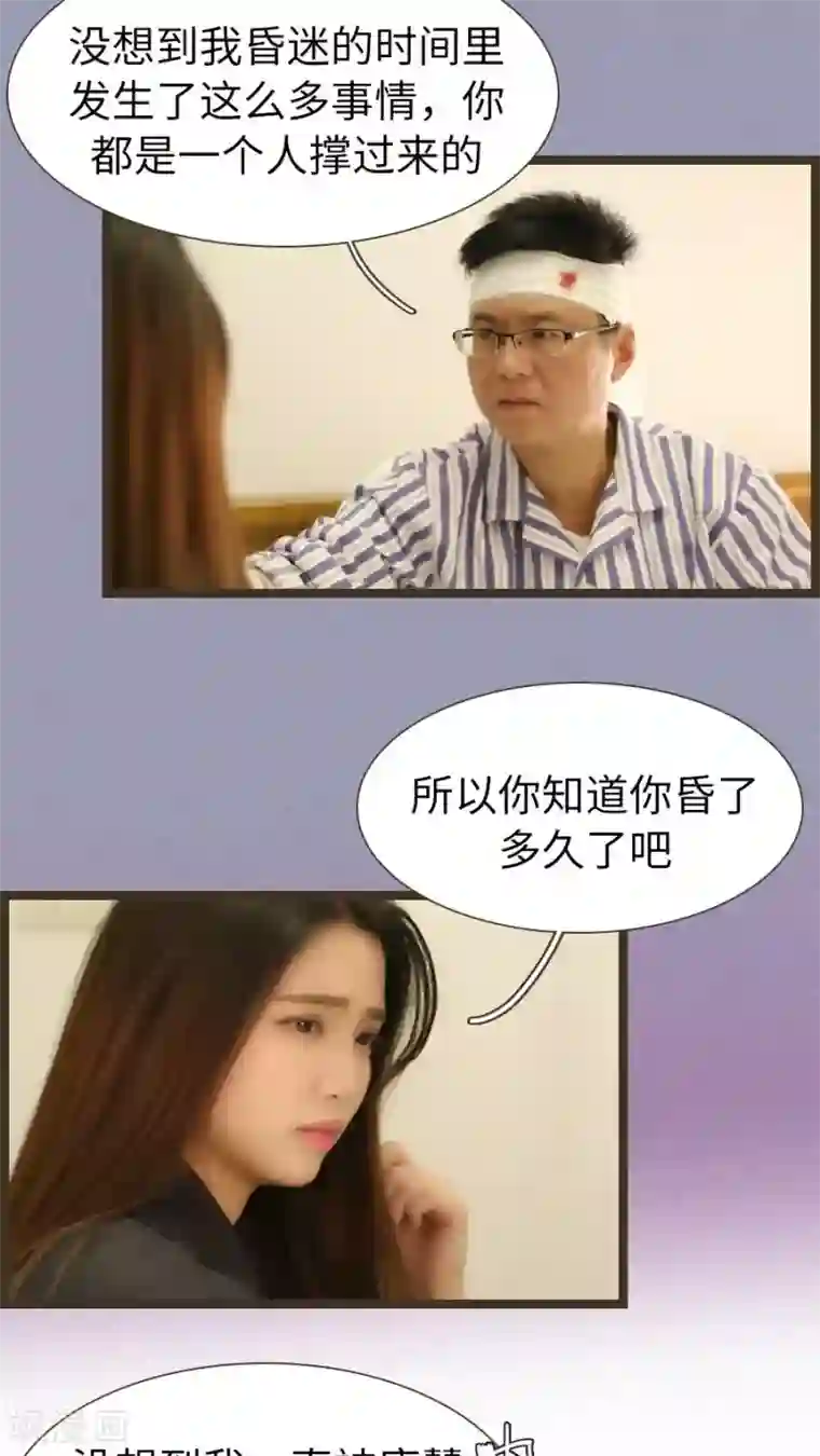 婚途陌路第90话