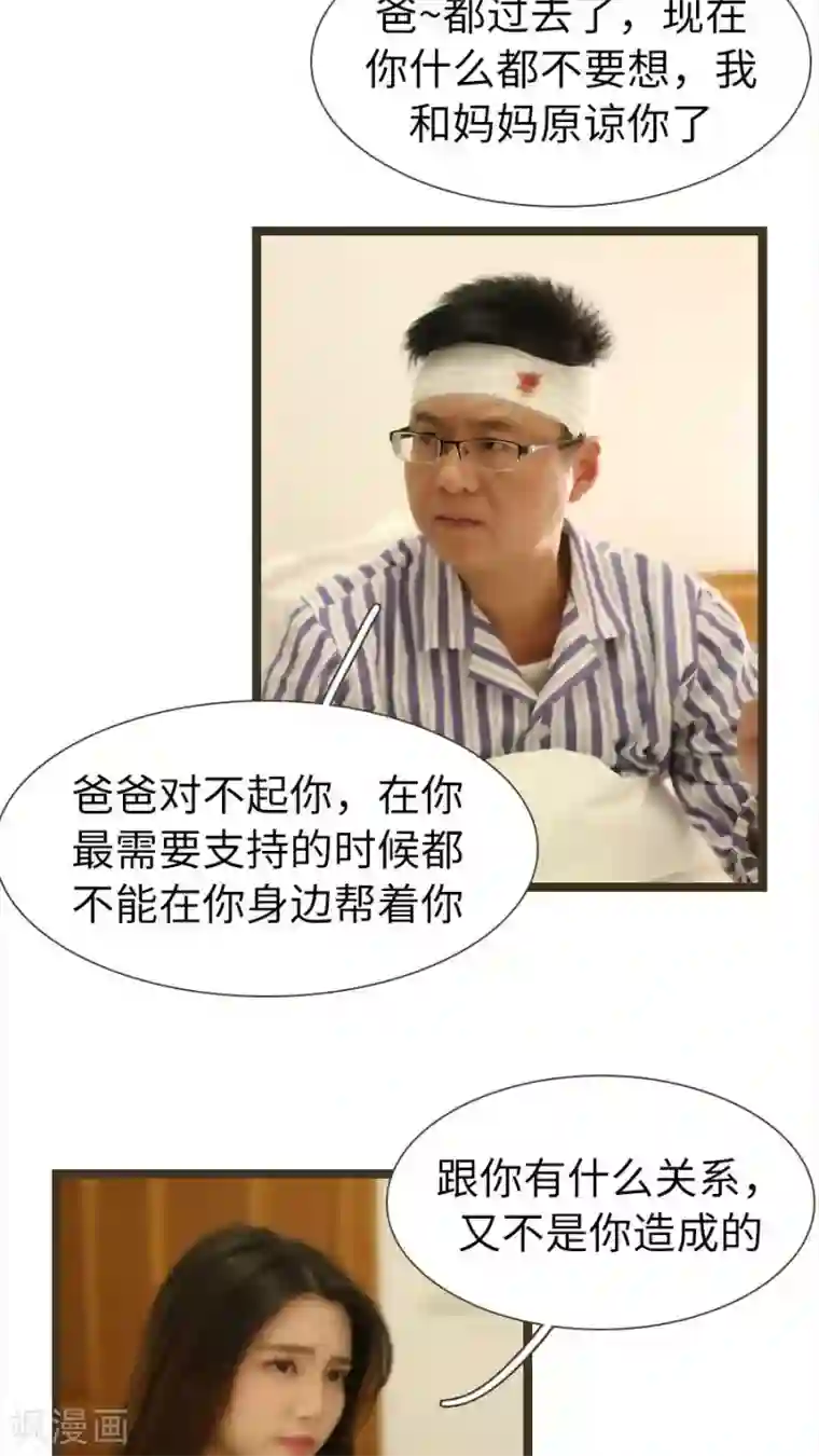 婚途陌路第90话