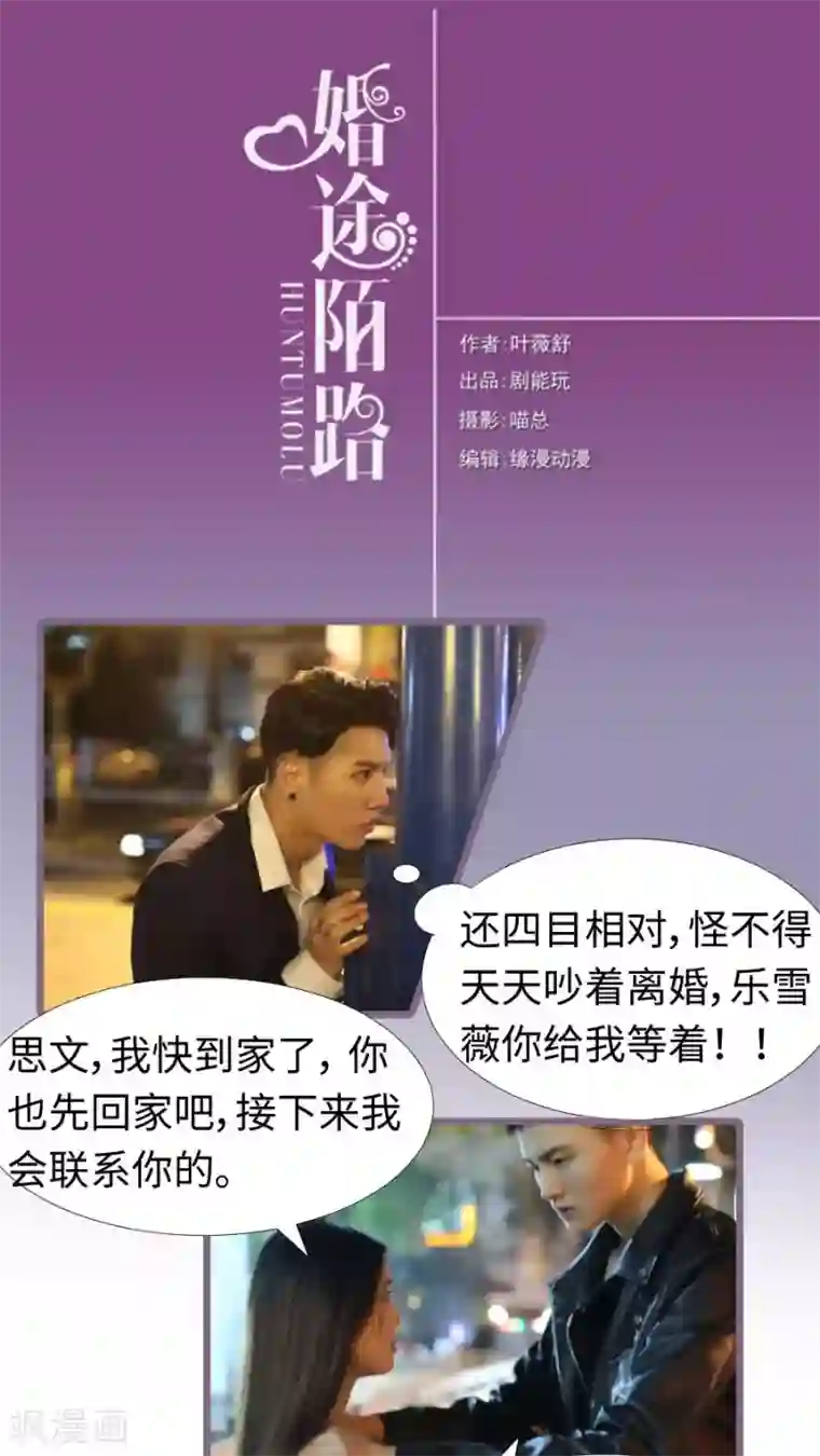 婚途陌路第92话