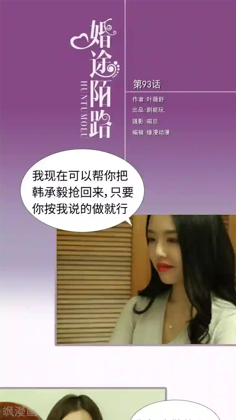 婚途陌路第93话
