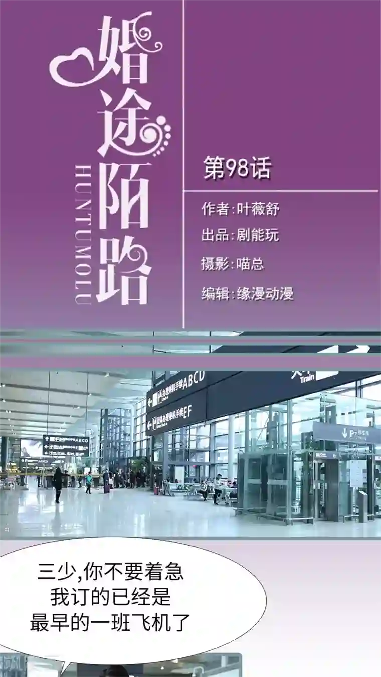 婚途陌路第98话