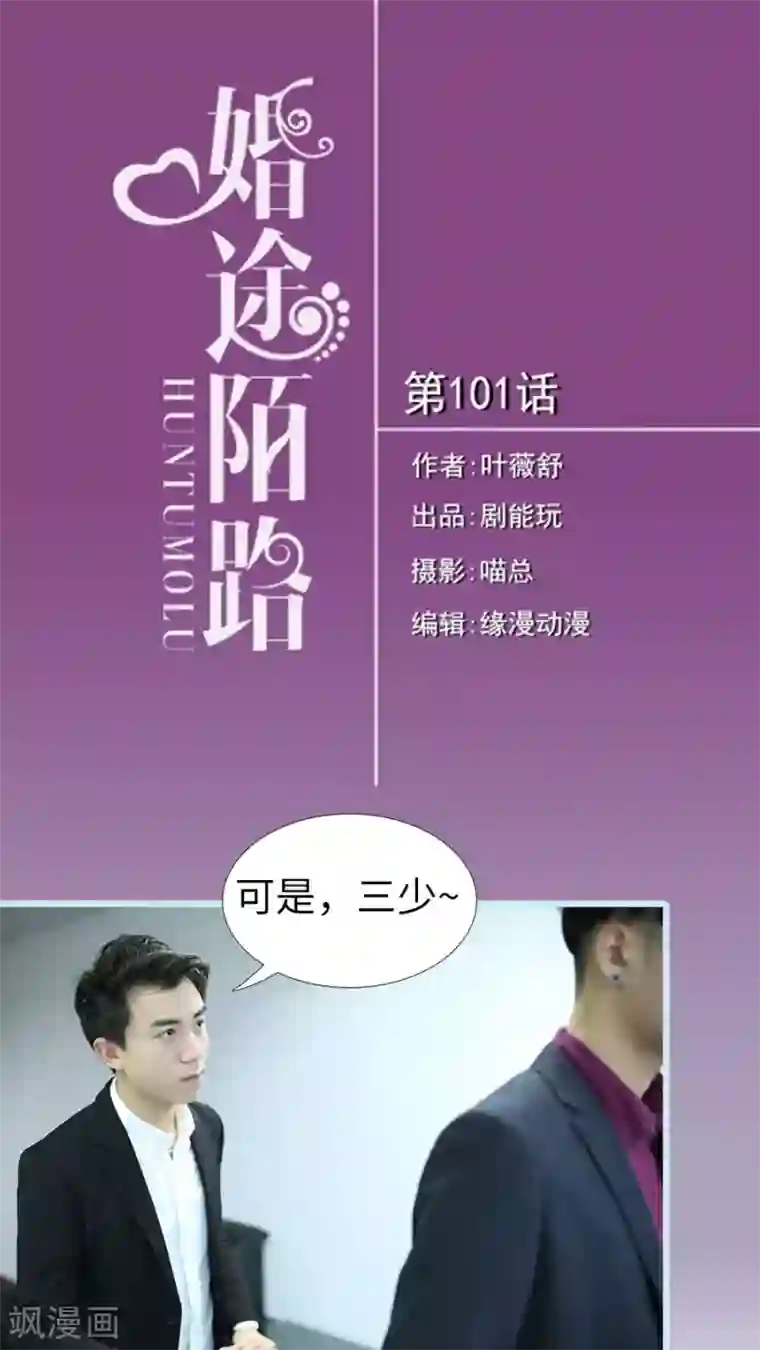 婚途陌路第101话