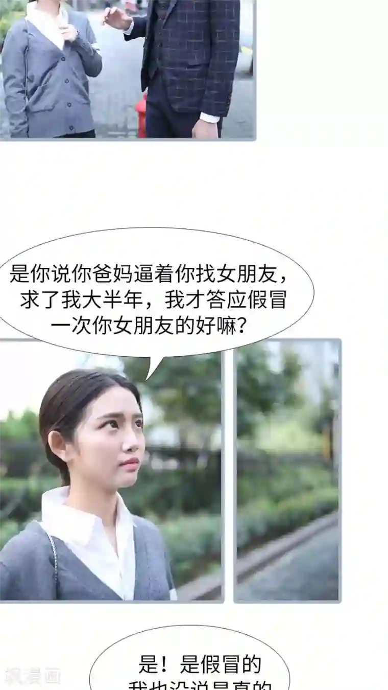 婚途陌路第101话