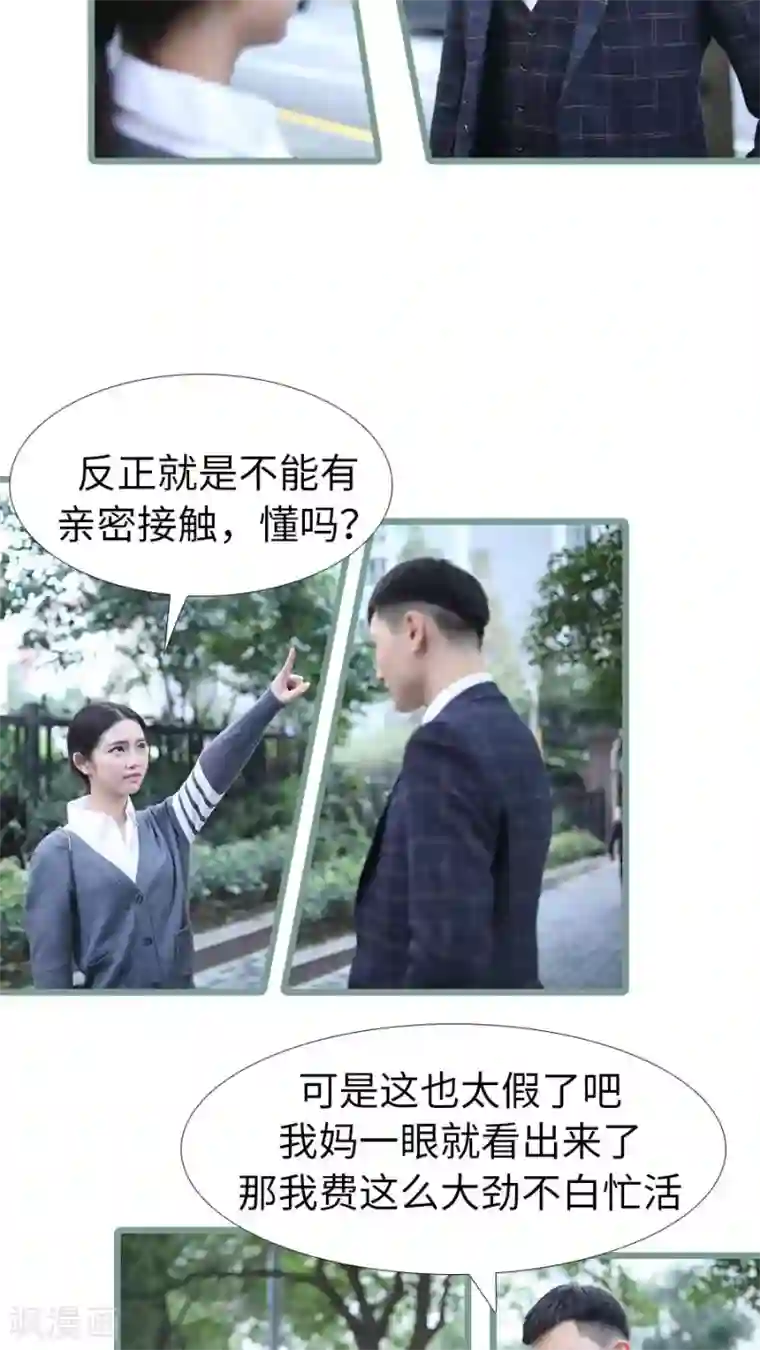 婚途陌路第101话