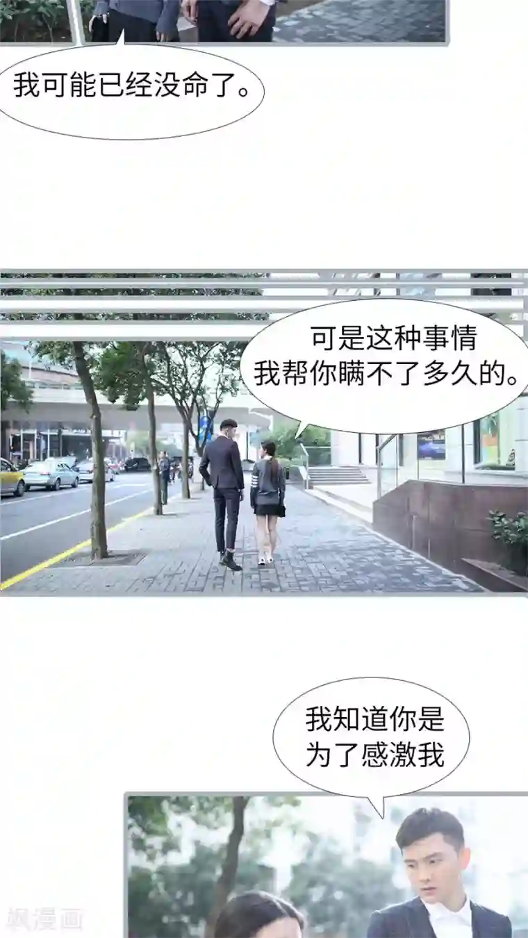 婚途陌路第101话