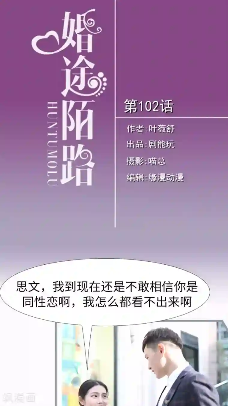 婚途陌路第102话