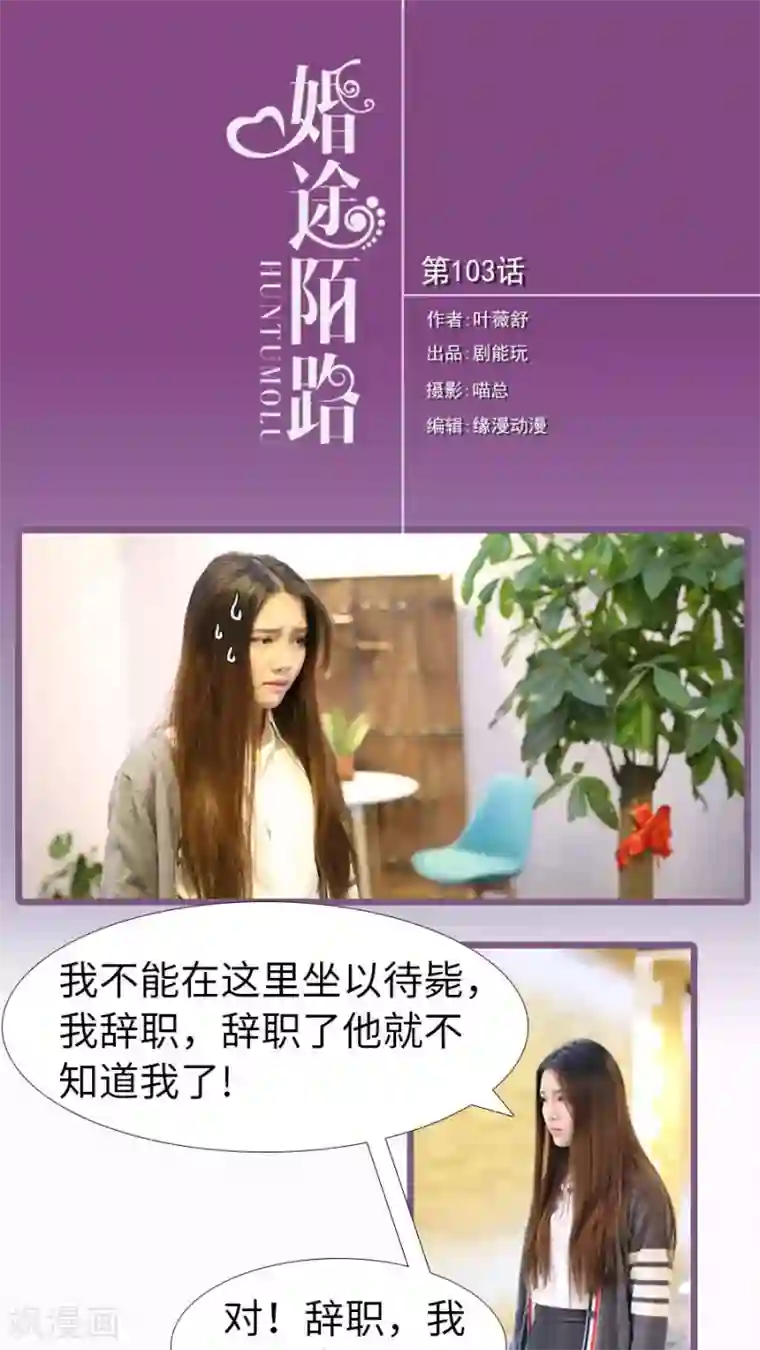 婚途陌路第103话