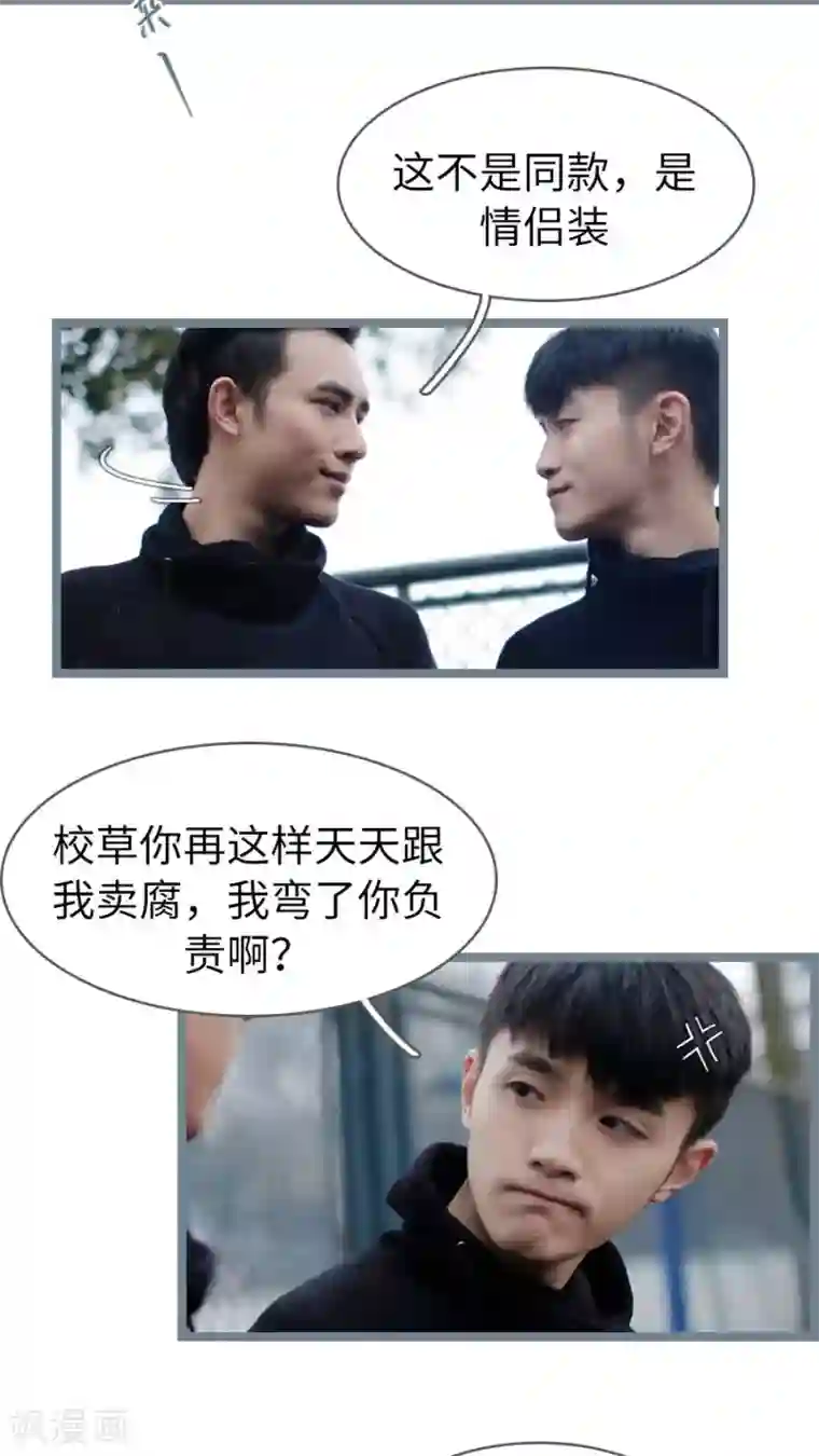 校草室友有剧毒第1话