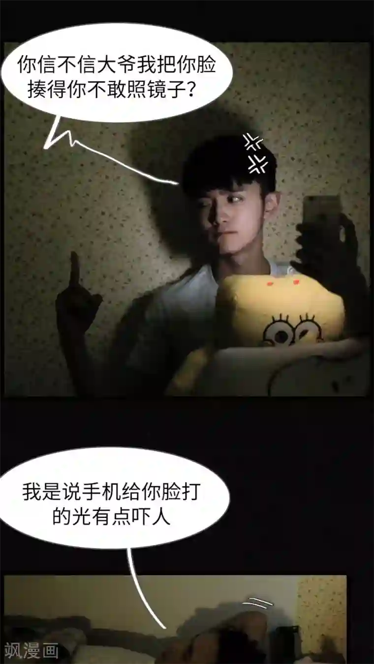 校草室友有剧毒第1话