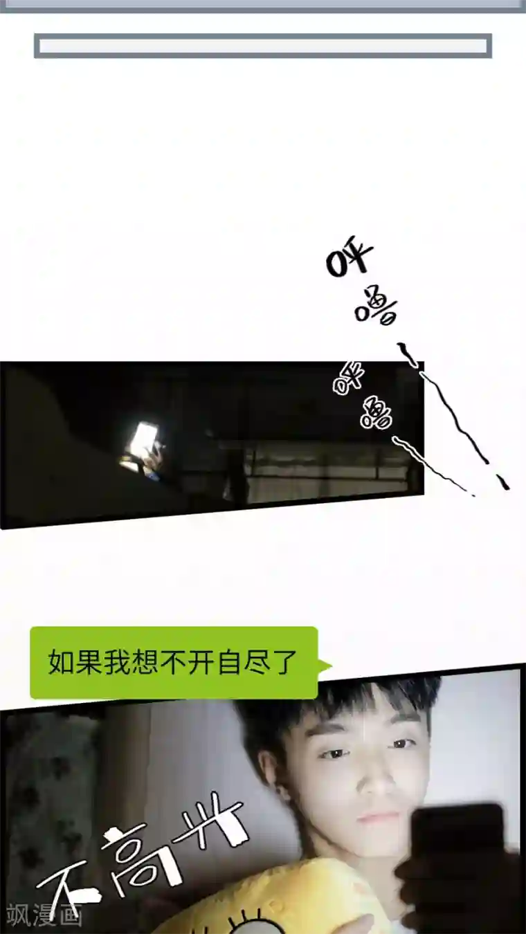 校草室友有剧毒第1话