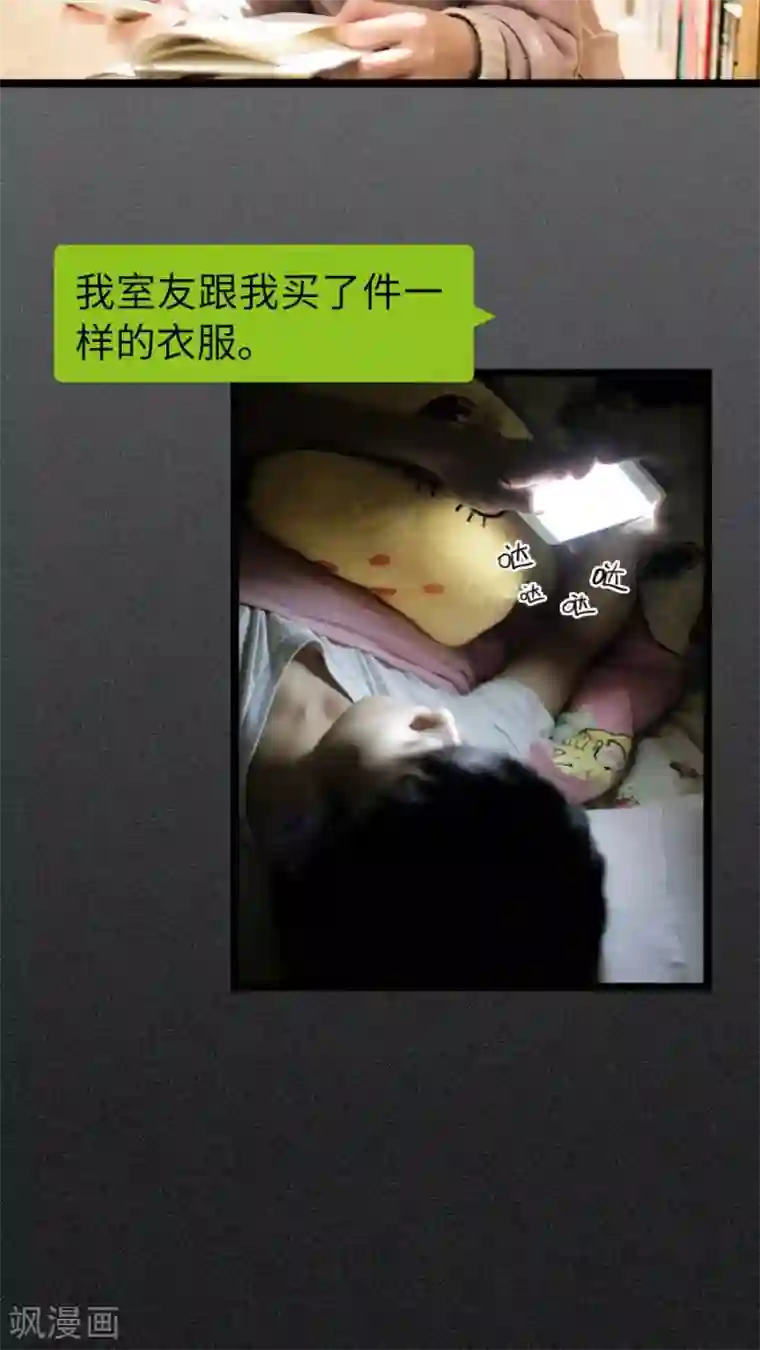 校草室友有剧毒第1话