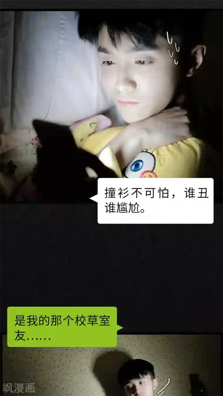 校草室友有剧毒第1话