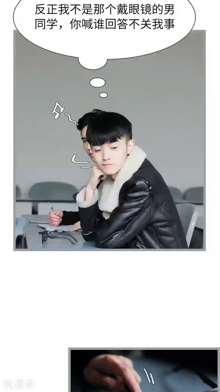 校草室友有剧毒第2话