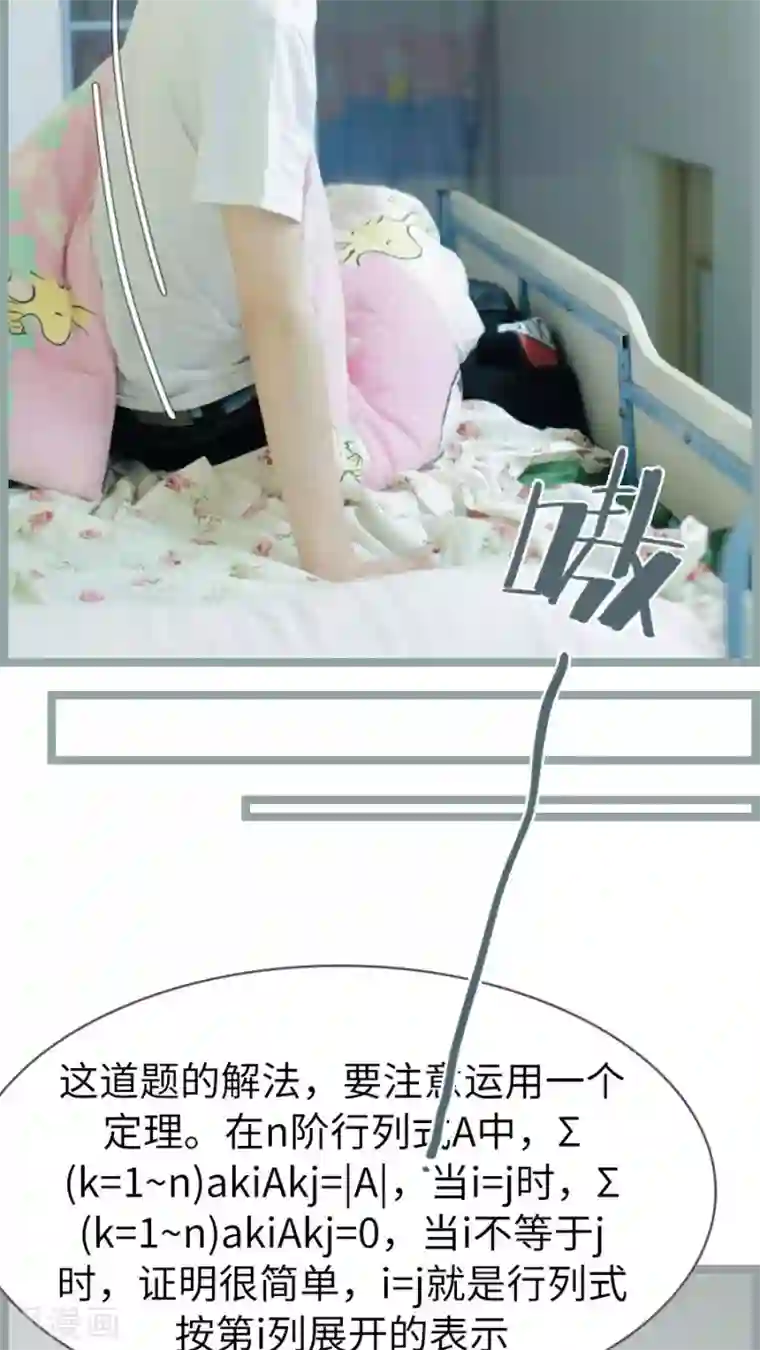 校草室友有剧毒第2话