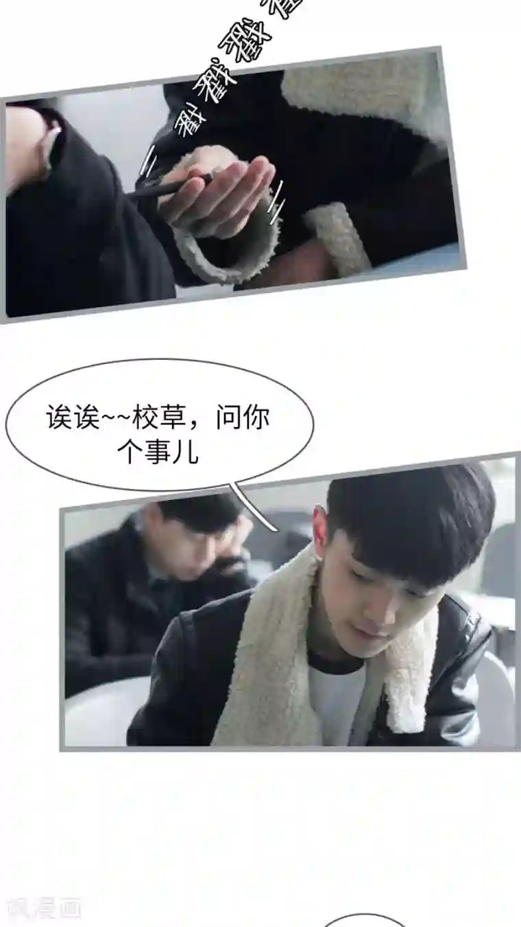 校草室友有剧毒第2话