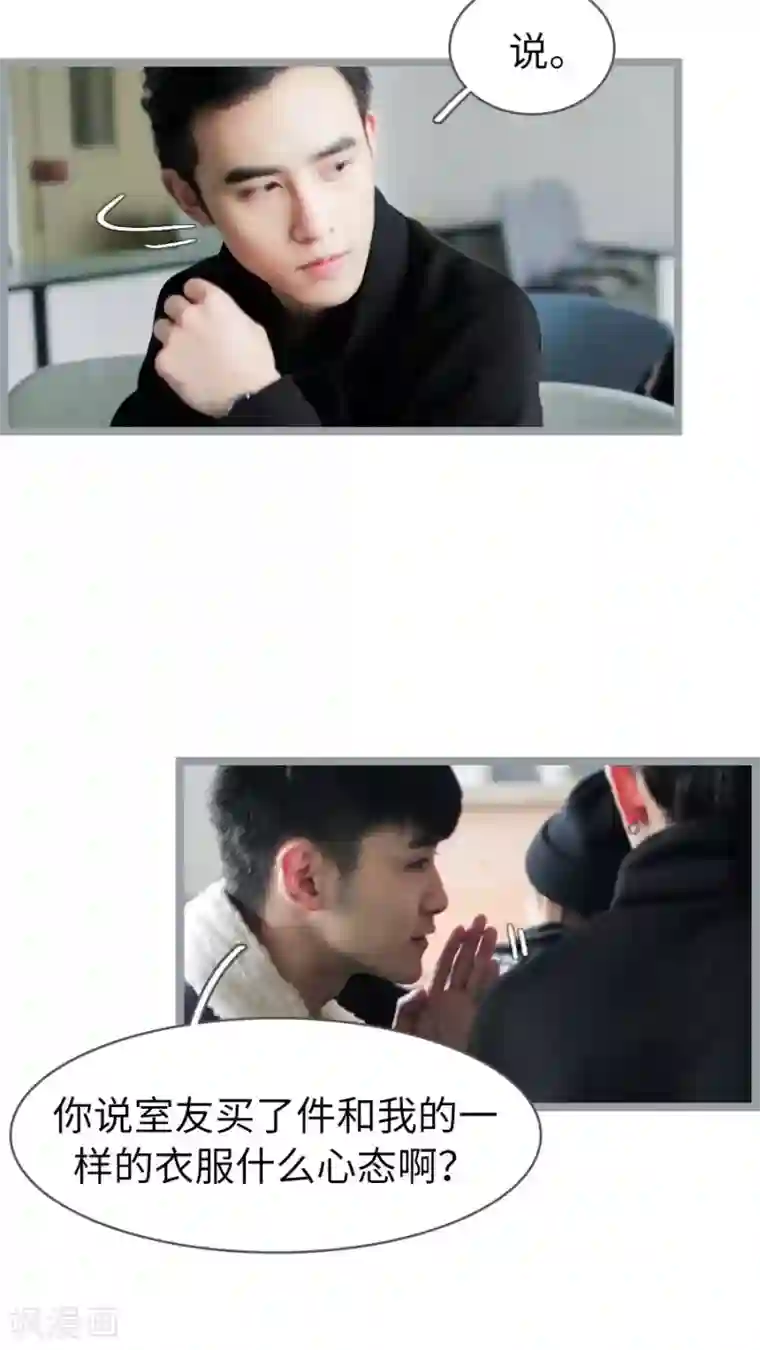 校草室友有剧毒第2话