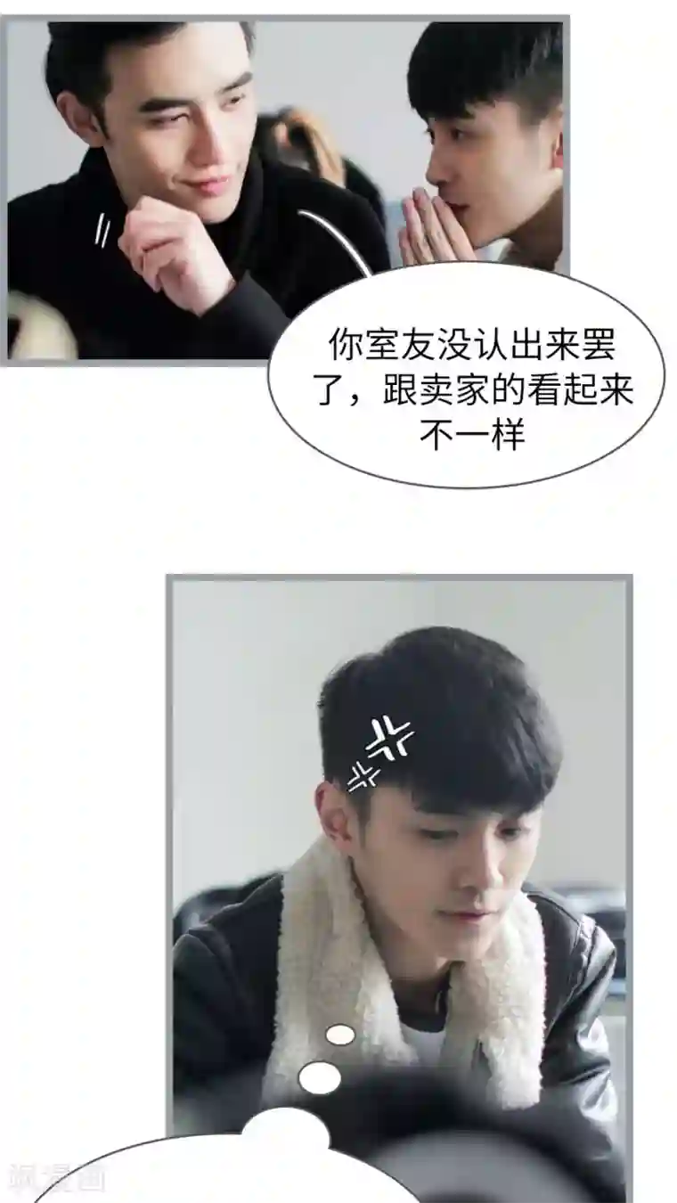 校草室友有剧毒第2话