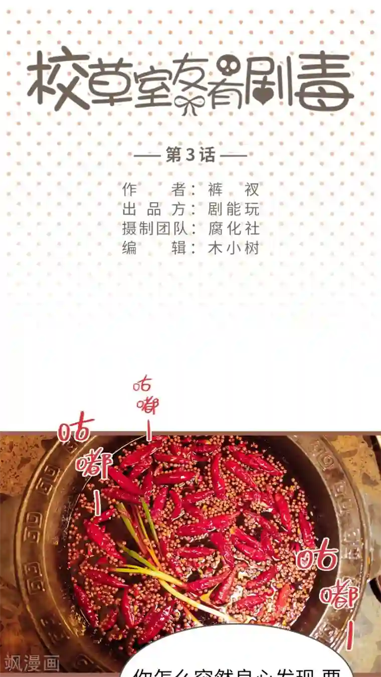 校草室友有剧毒第3话