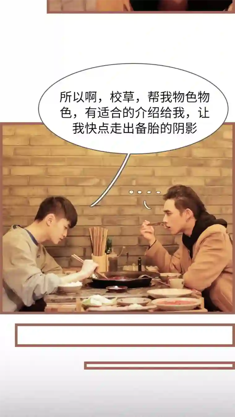 校草室友有剧毒第3话