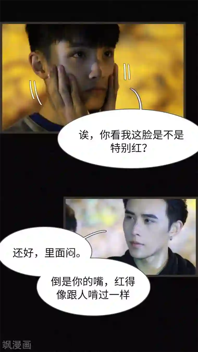 校草室友有剧毒第3话