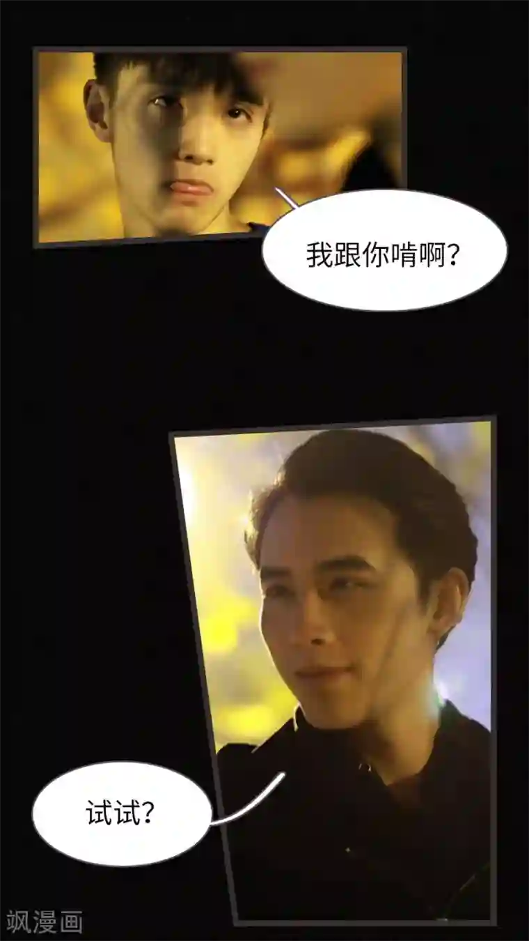 校草室友有剧毒第3话