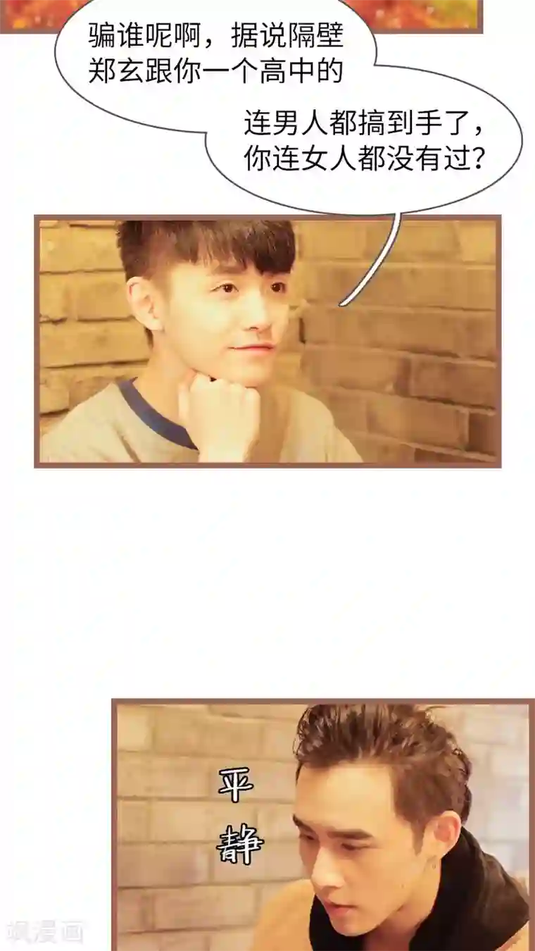 校草室友有剧毒第3话