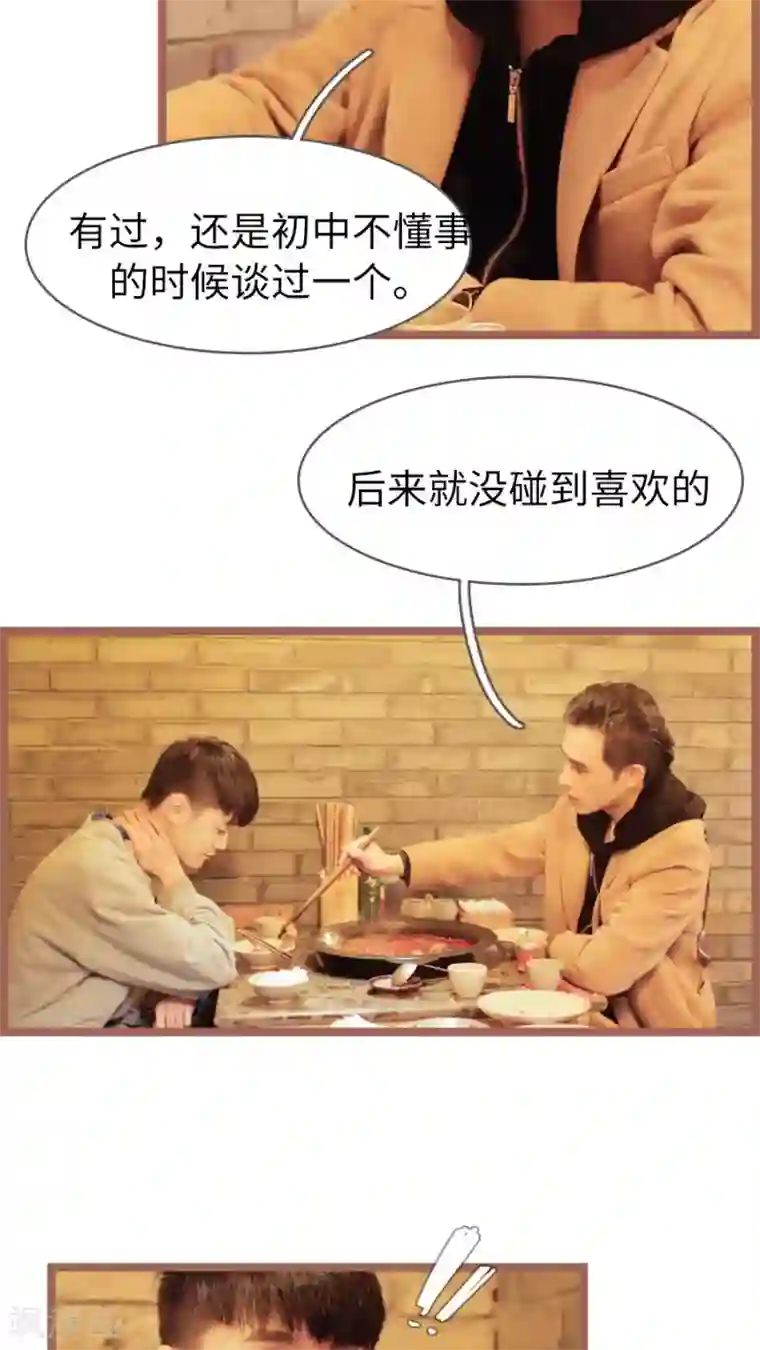 校草室友有剧毒第3话